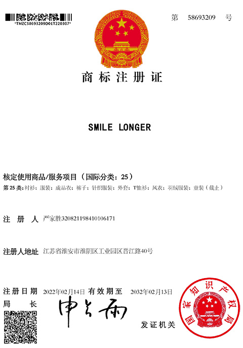 SMILELONGER商标注册证