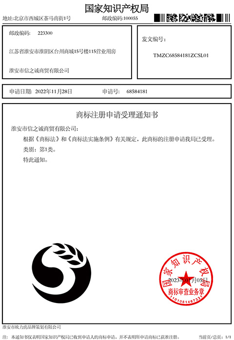 商标申请受理通知书
