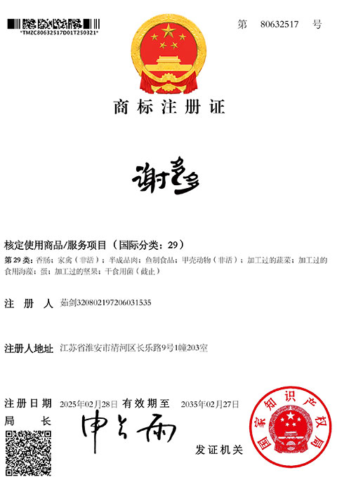 谢多多商标代理注册