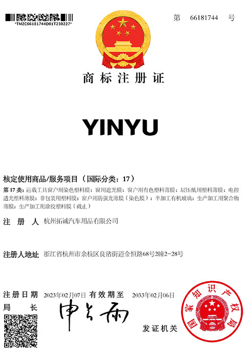 YINYU商标代理注册
