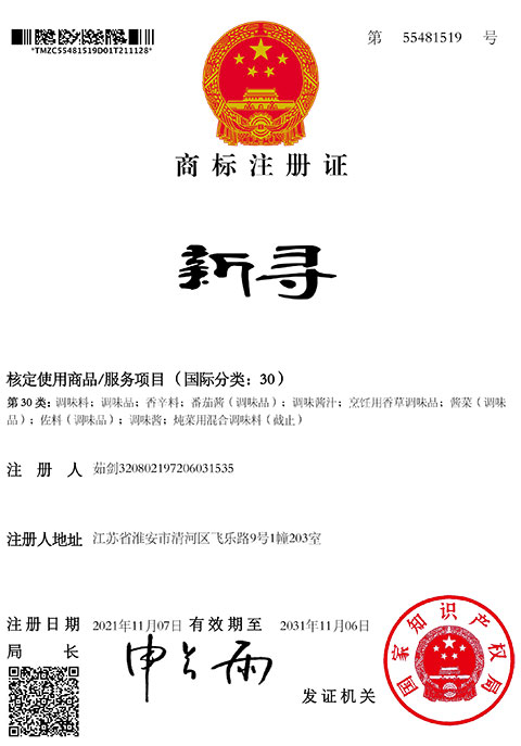 新寻商标代理注册